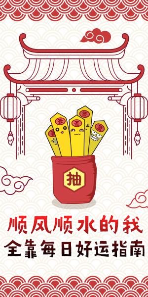 每日好運指南